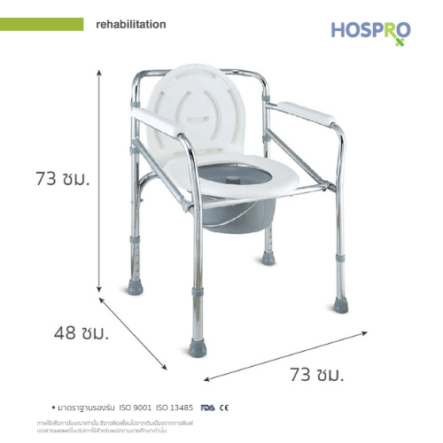 เก้าอี้นั่งถ่ายผู้สูงอายุ HOSPRO H-CM894